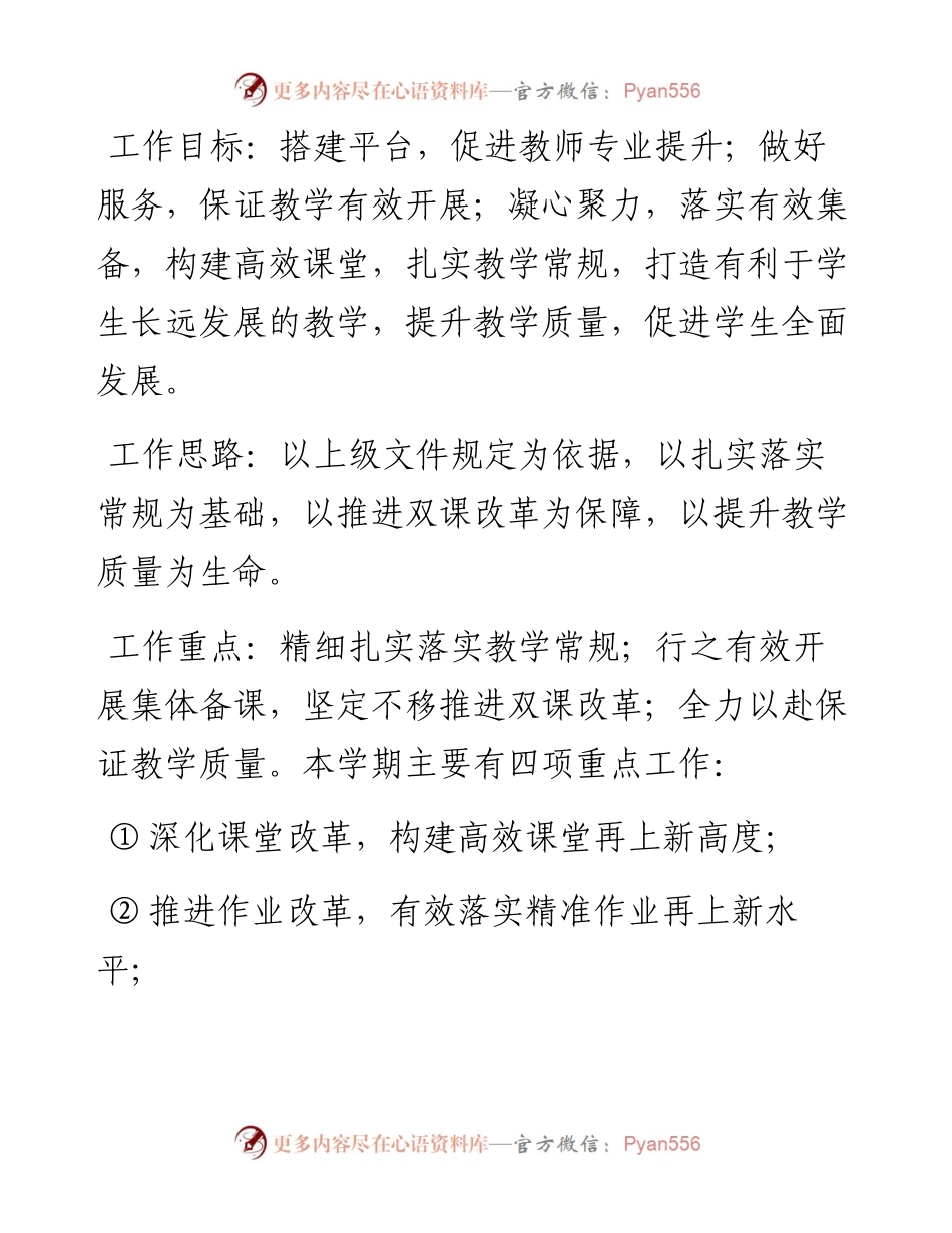 -2023学年度第一学期初中教学工作计划.docx_第2页