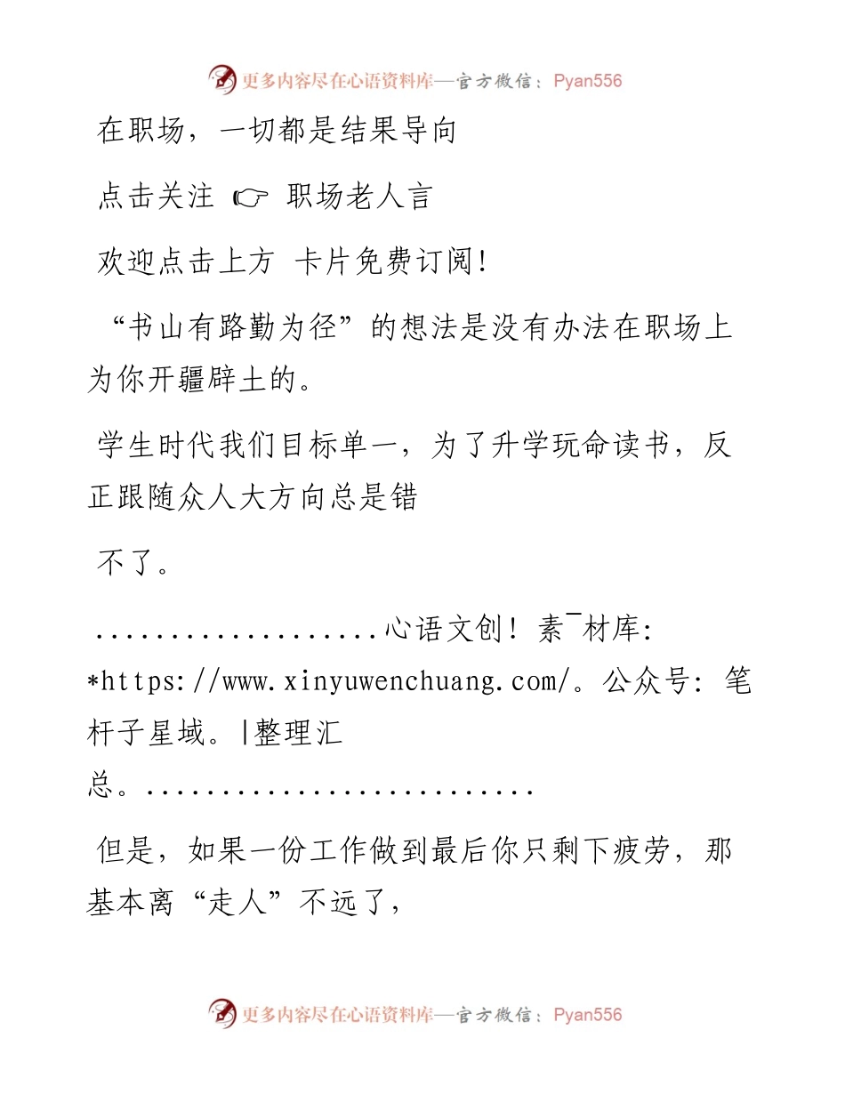 -07-04 在职场，一切都是结果导向.docx_第1页