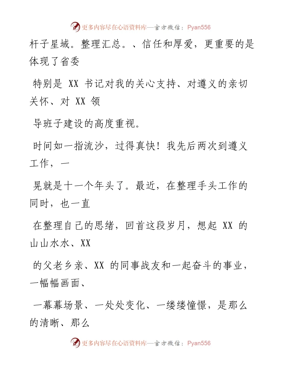 0218笔友分享市委书记离任讲话.docx_第2页