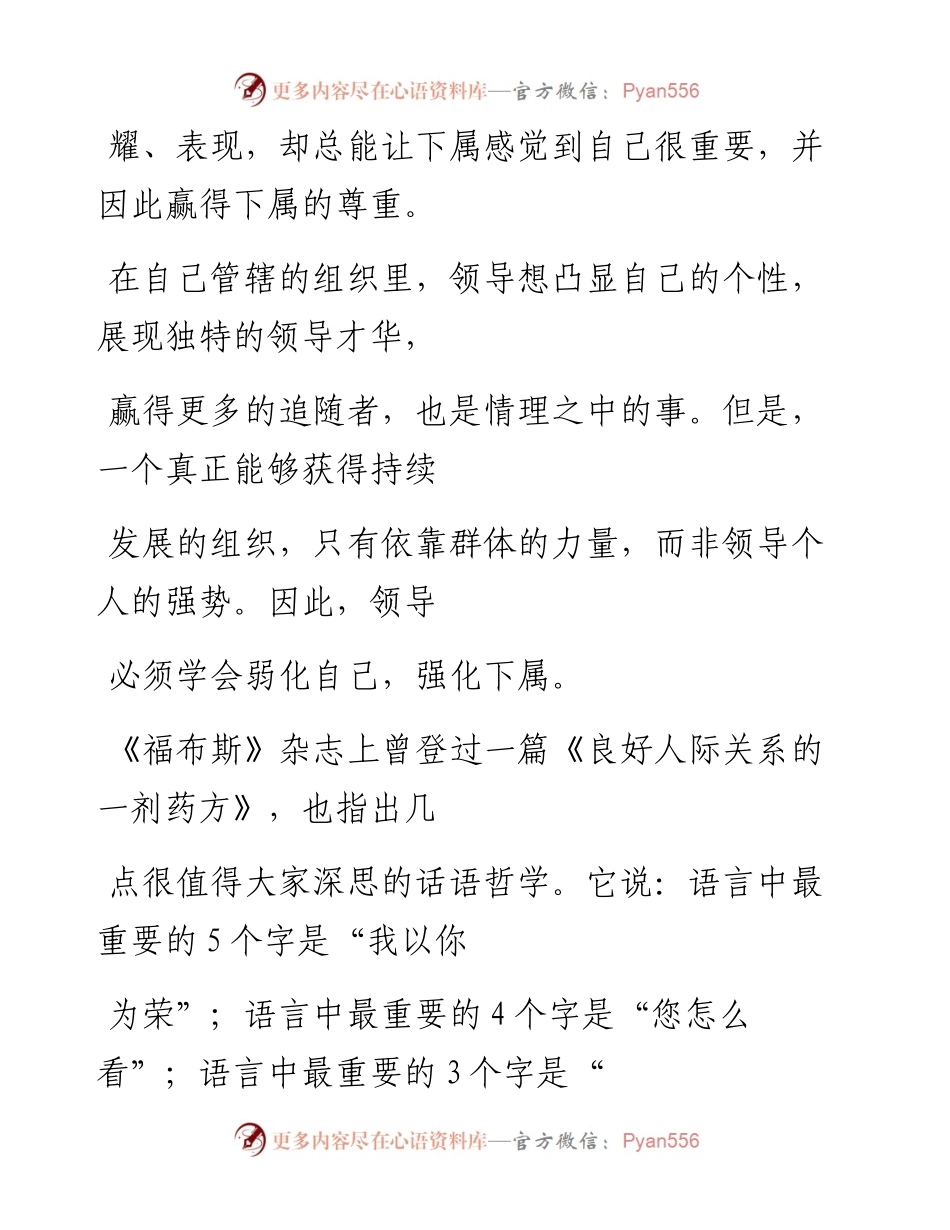 -07-18 老人言：当领导要懂得弱化自己，强化下属.docx_第2页