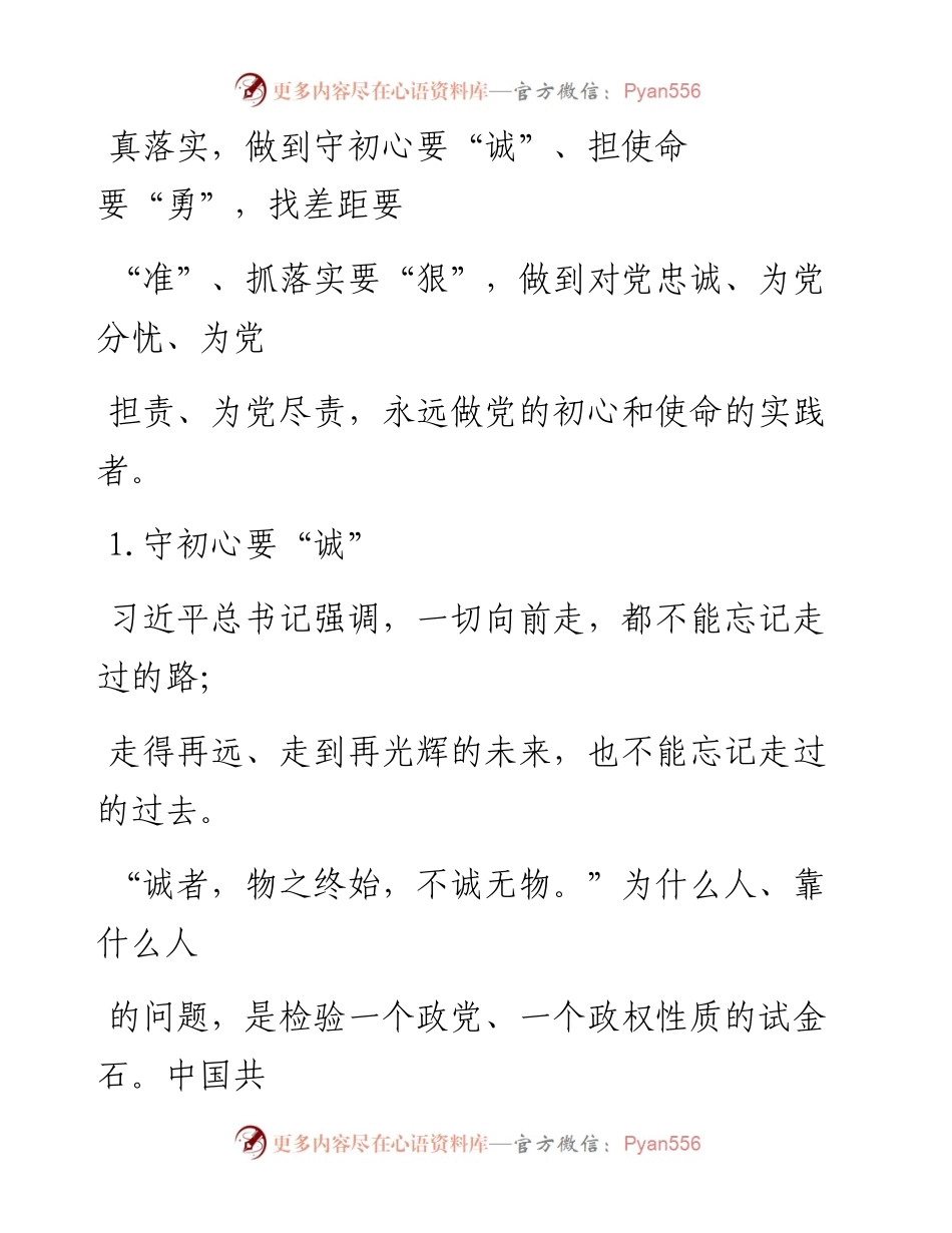 0801“不忘初心、牢记使命”主题教育总要求的四个维度_1.docx_第2页
