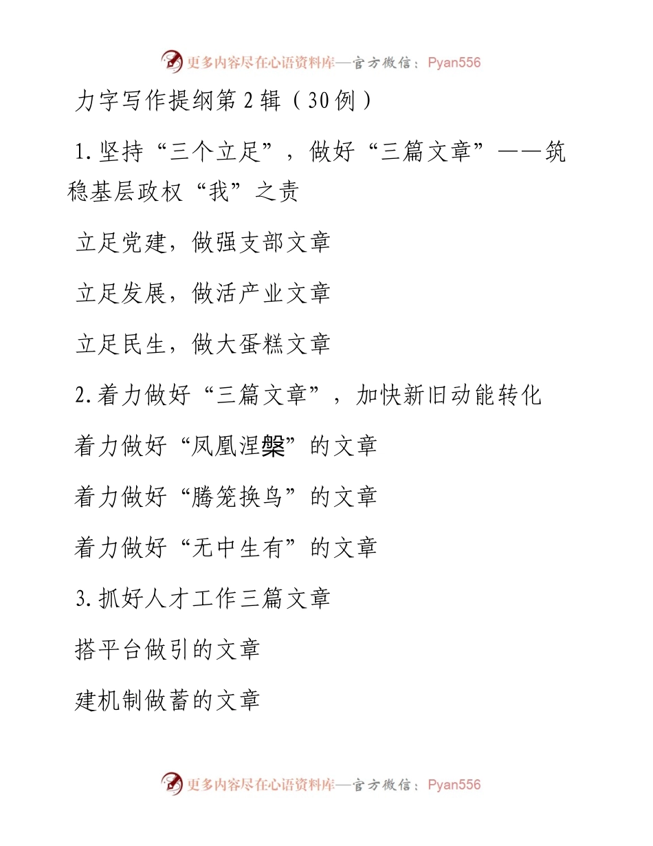 0918力字写作提纲第2辑（30例）.docx_第1页