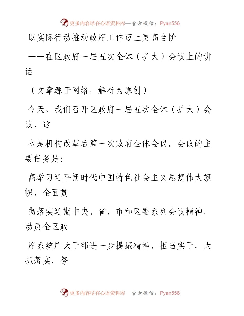 0716（七十一）浅析一篇担当主题的领导讲话.docx_第2页