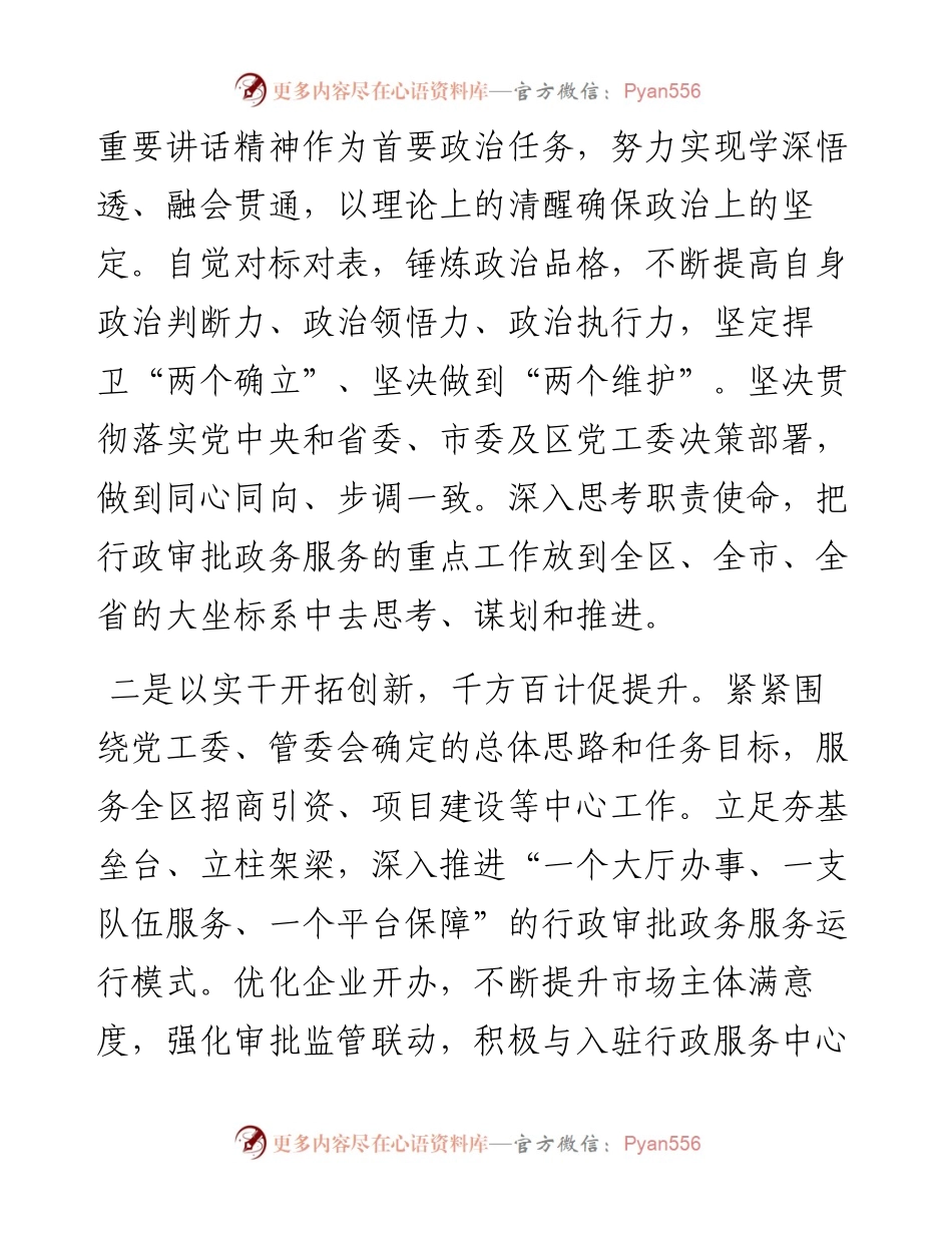 021918：在干部职工大会上的任职表态发言（行政审批）.docx_第2页