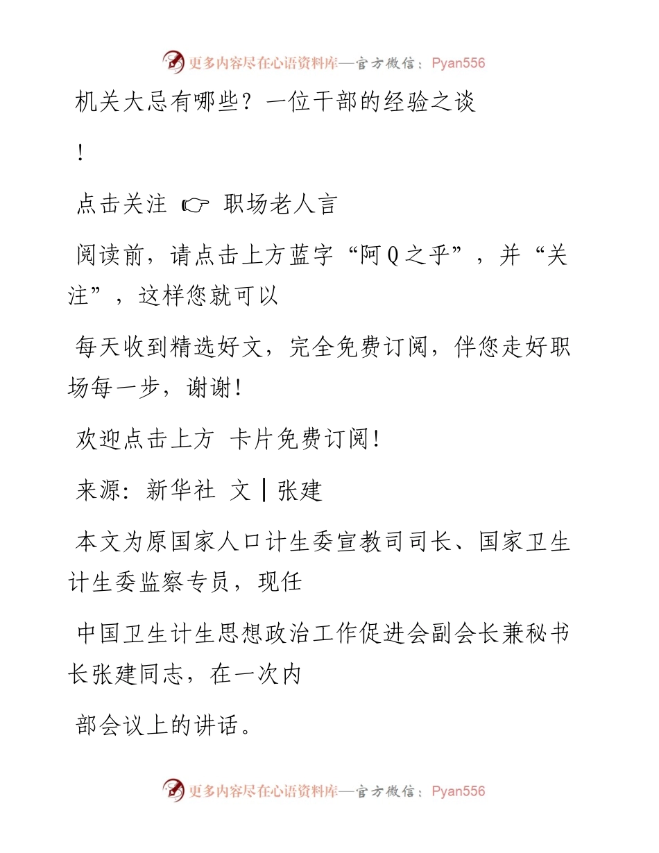 -11-16 机关大忌有哪些？一位干部的经验之谈！.docx_第1页