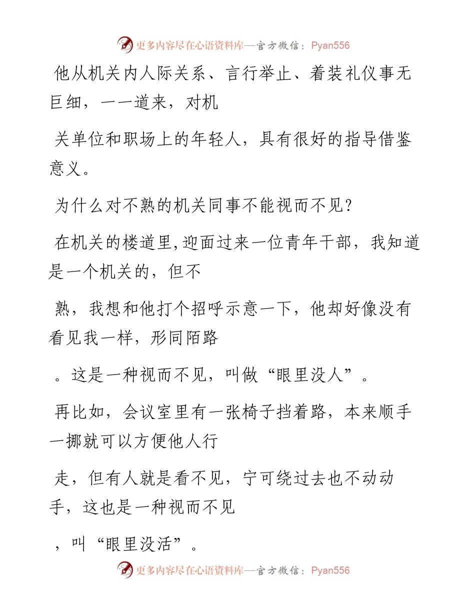 -11-16 机关大忌有哪些？一位干部的经验之谈！.docx_第2页