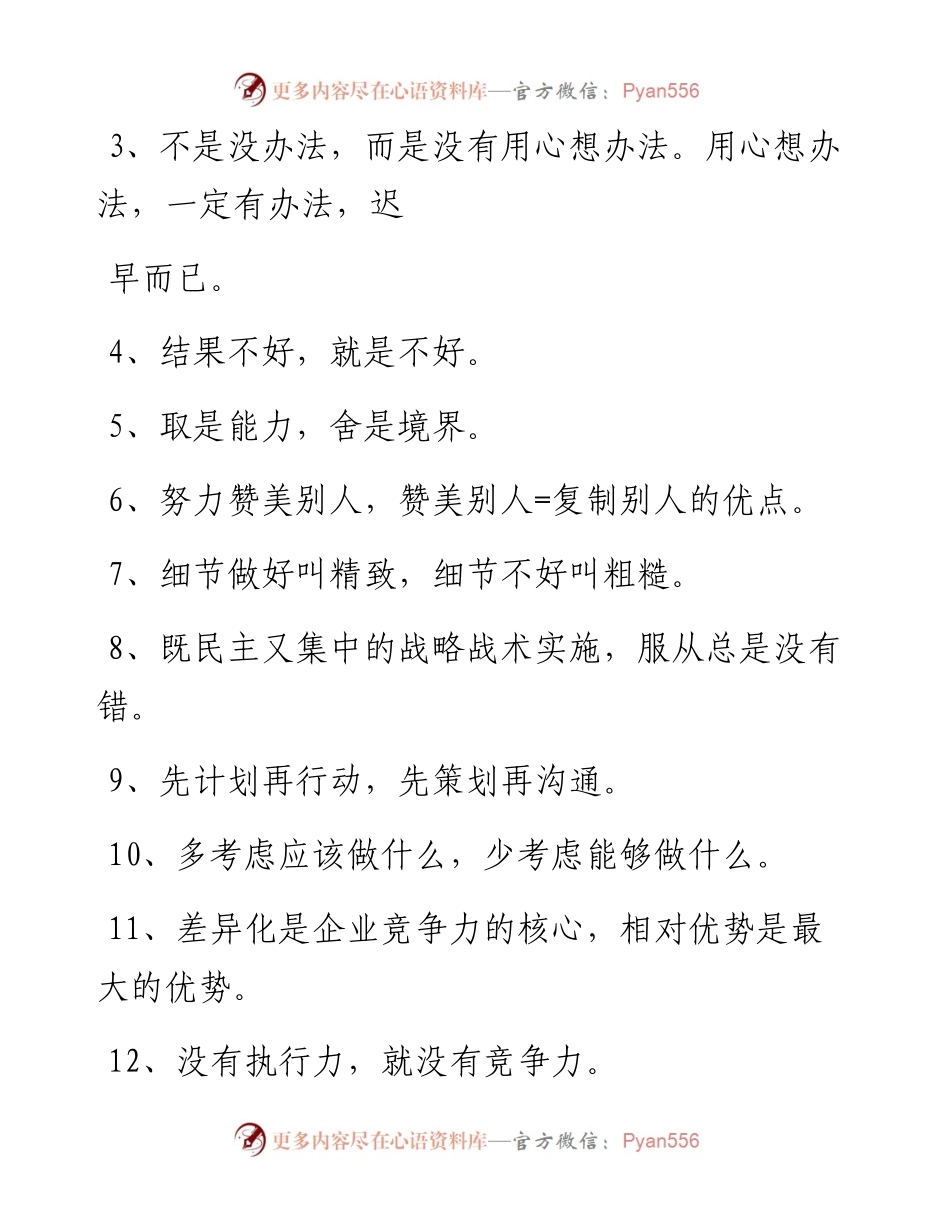 -04-21 老人言：制度管人，流程管事，50条管理心得.docx_第2页