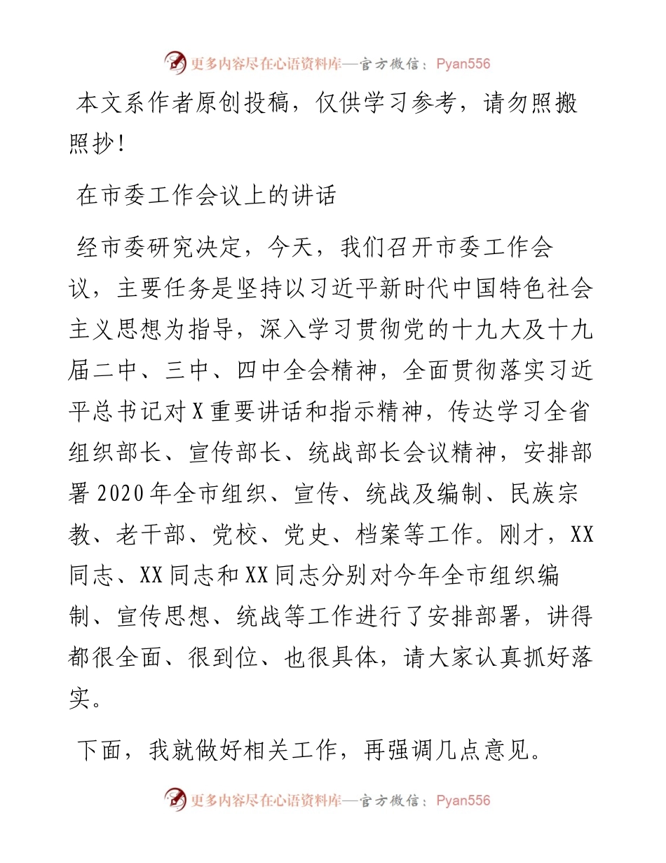 031311在市委工作会议上的讲话.docx_第1页