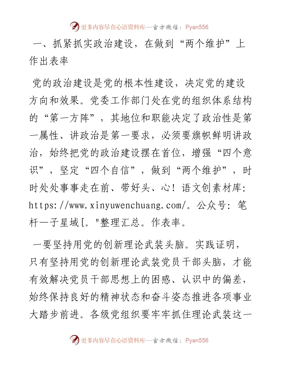 031311在市委工作会议上的讲话.docx_第2页