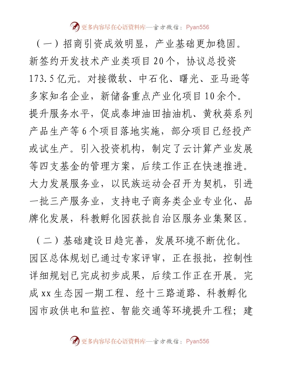 030752：在市开发区工作会议上的讲话.docx_第2页