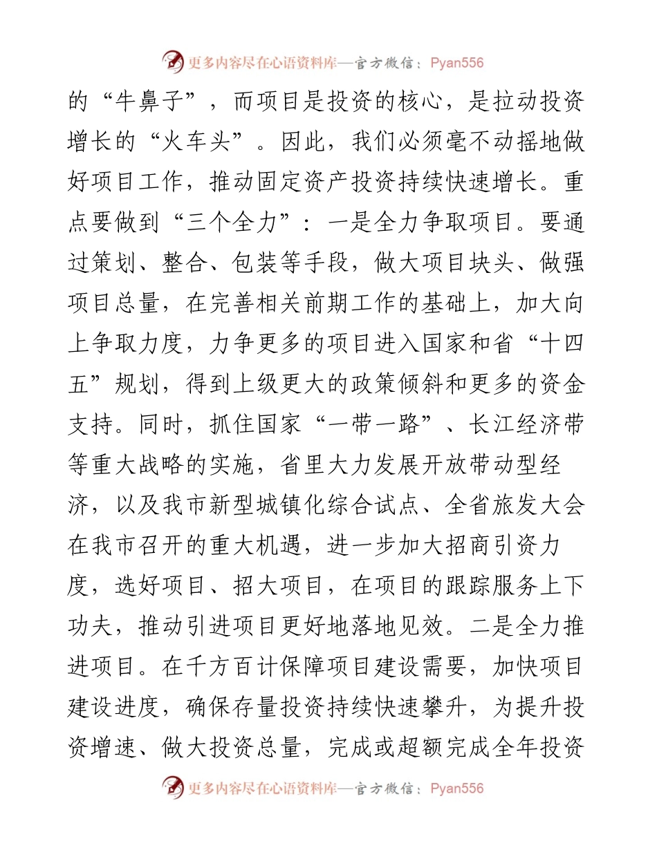 0413在全市经济社会发展工作会议上的总结讲话.docx_第2页