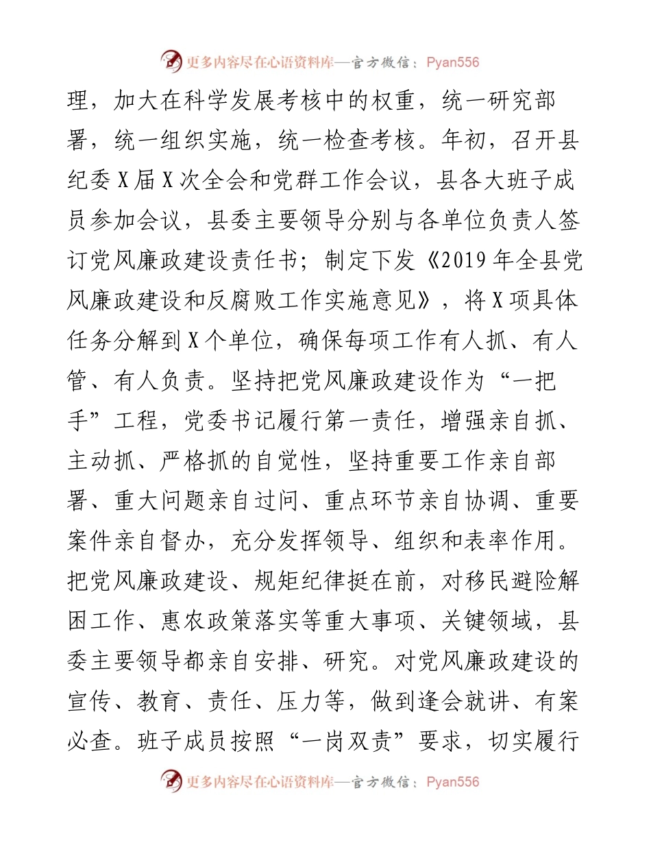 060701县委落实主体责任情况汇报.docx_第2页