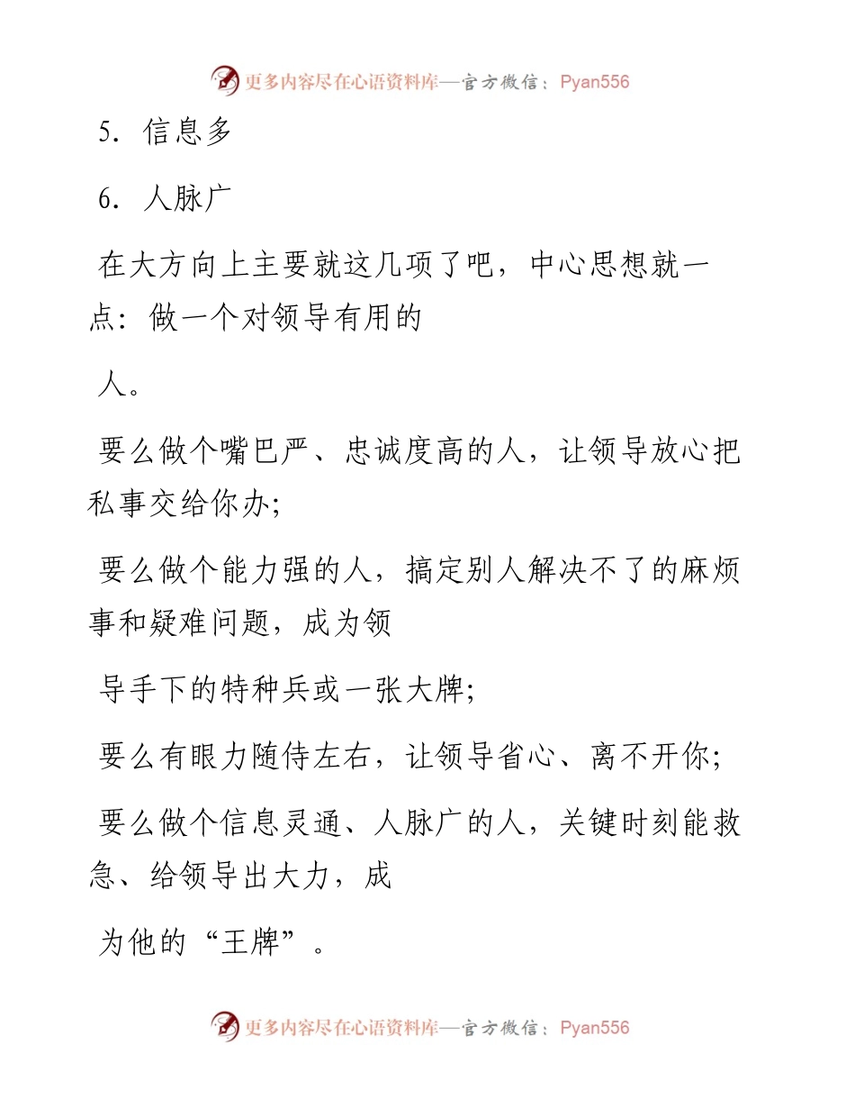 -09-07 和领导相处，要把握好方向和原则.docx_第2页