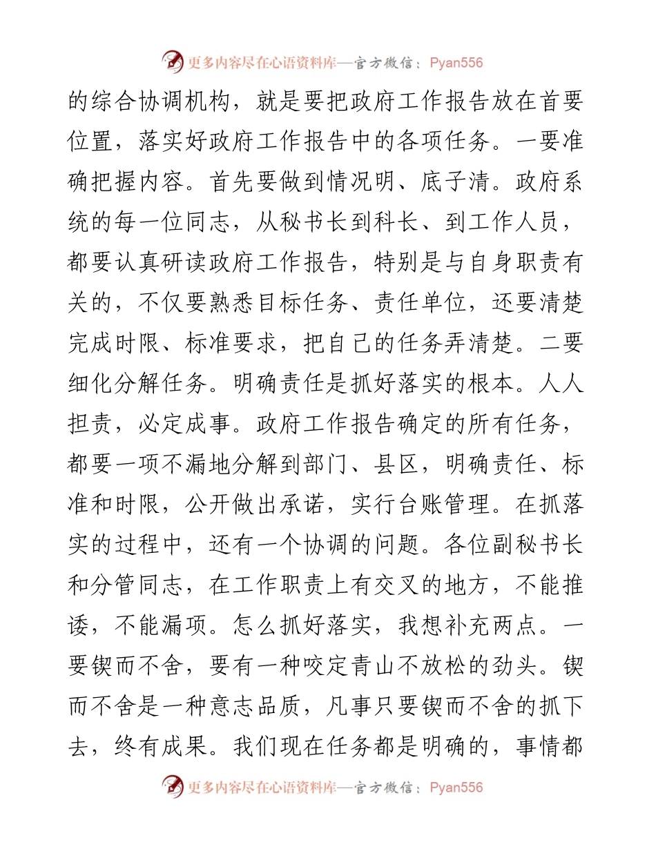 100502在全市政府系统办公室主任会议上的讲话.docx_第2页