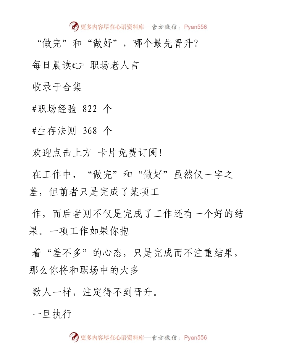 -06-08 “做完”和“做好”，哪个最先晋升？.docx_第1页