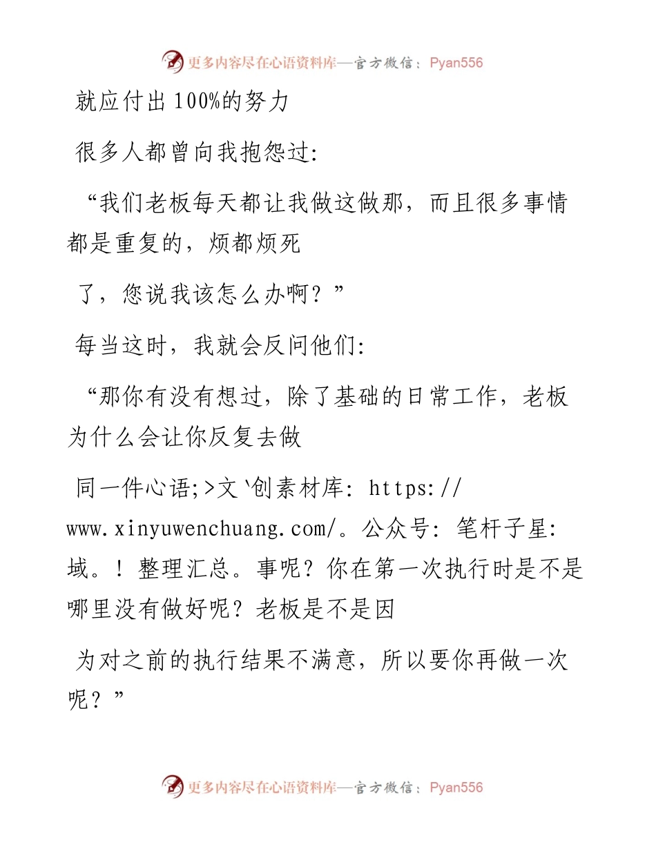 -06-08 “做完”和“做好”，哪个最先晋升？.docx_第2页