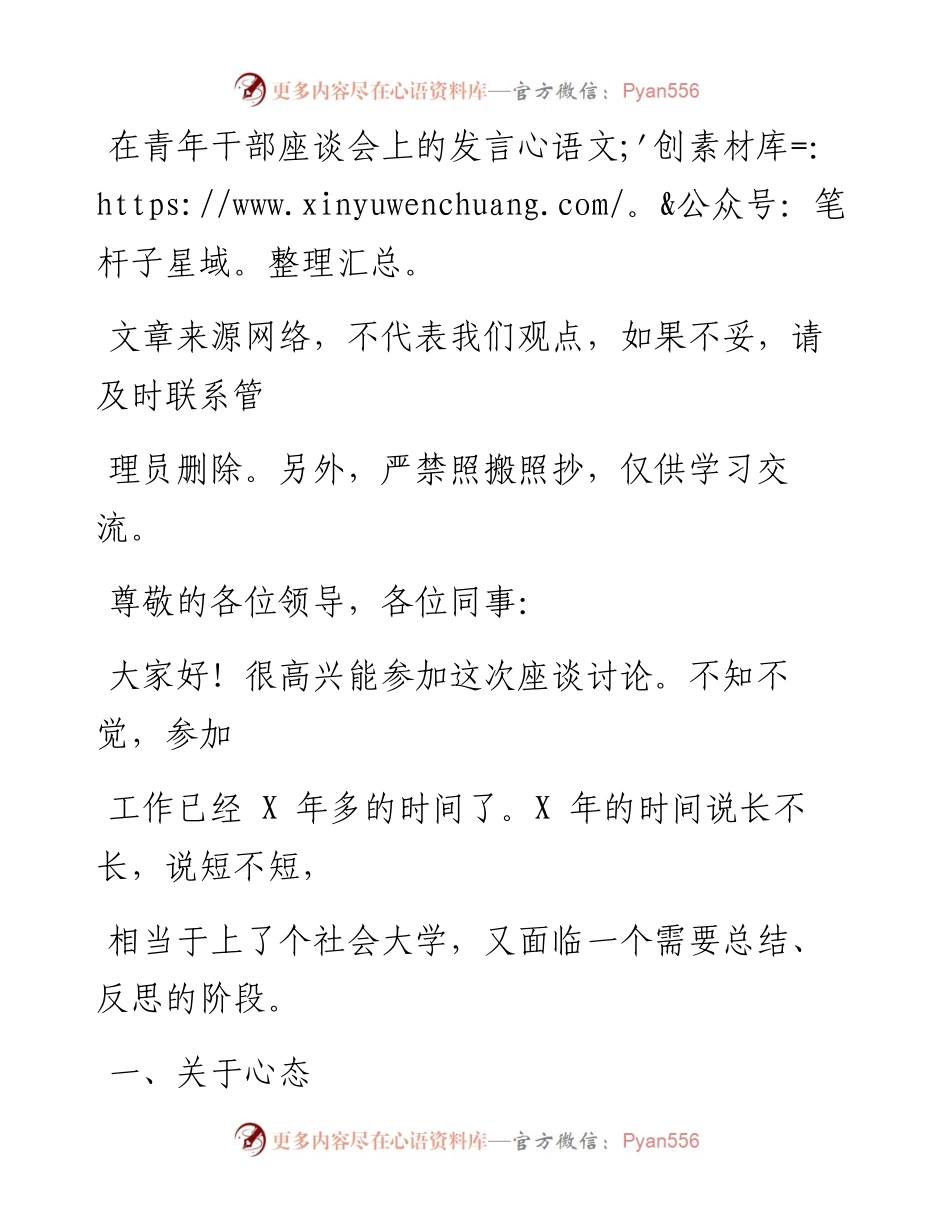 0422在青年干部座谈会上的发言_1.docx_第1页
