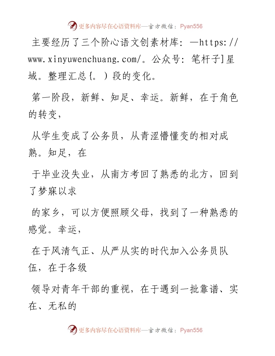 0422在青年干部座谈会上的发言_1.docx_第2页