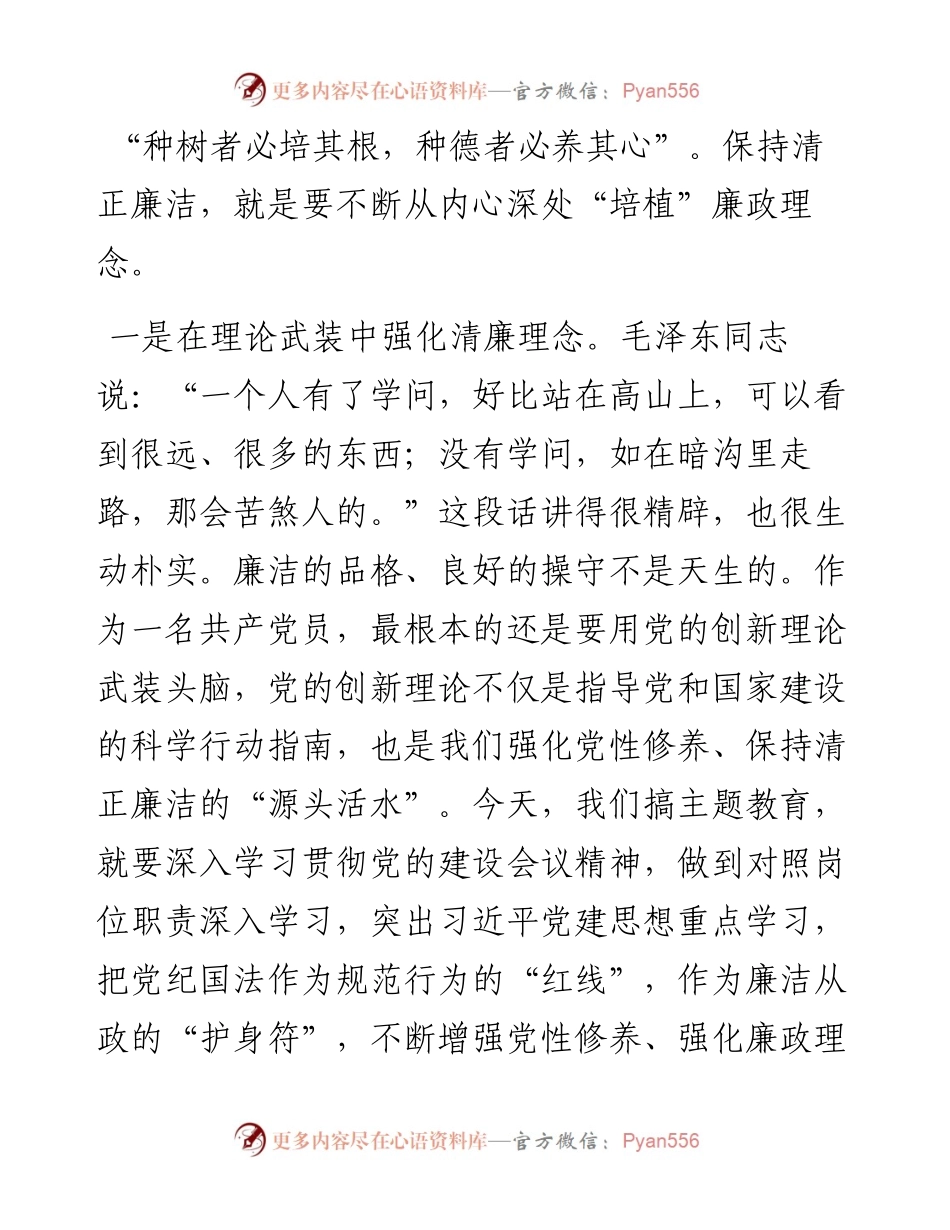 0812主题教育党课牢记初心使命在清正廉洁上走在前列.docx_第2页