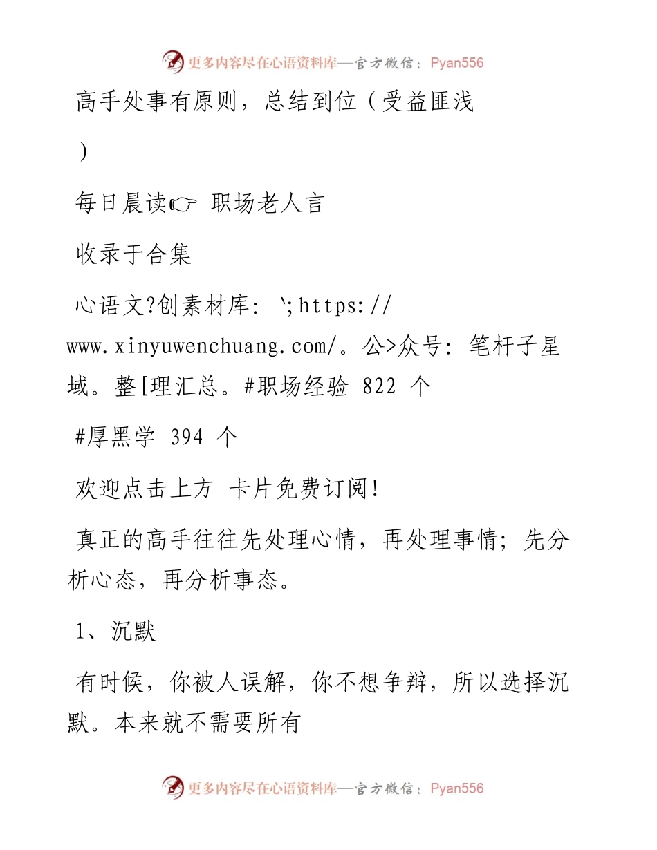 -08-18 高手处事有原则，总结到位（受益匪浅）.docx_第1页