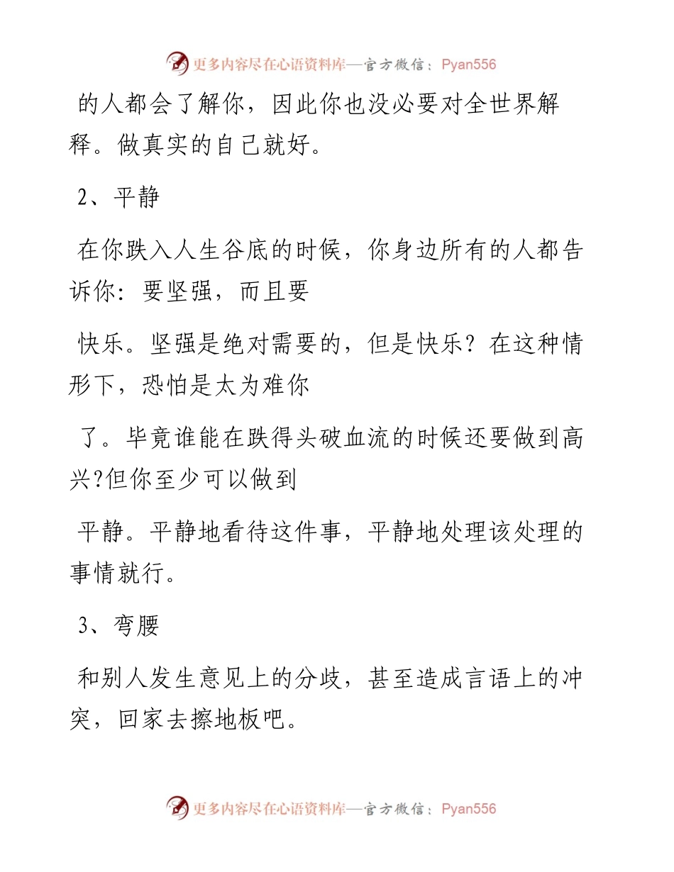 -08-18 高手处事有原则，总结到位（受益匪浅）.docx_第2页