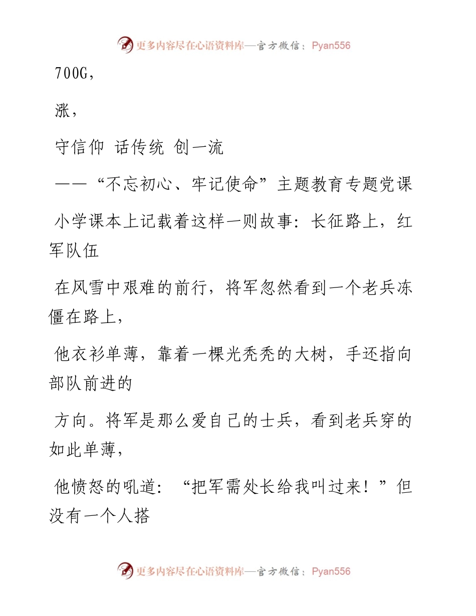 0806笔友分享不忘初心牢记使命主题教育专题党课.docx_第1页