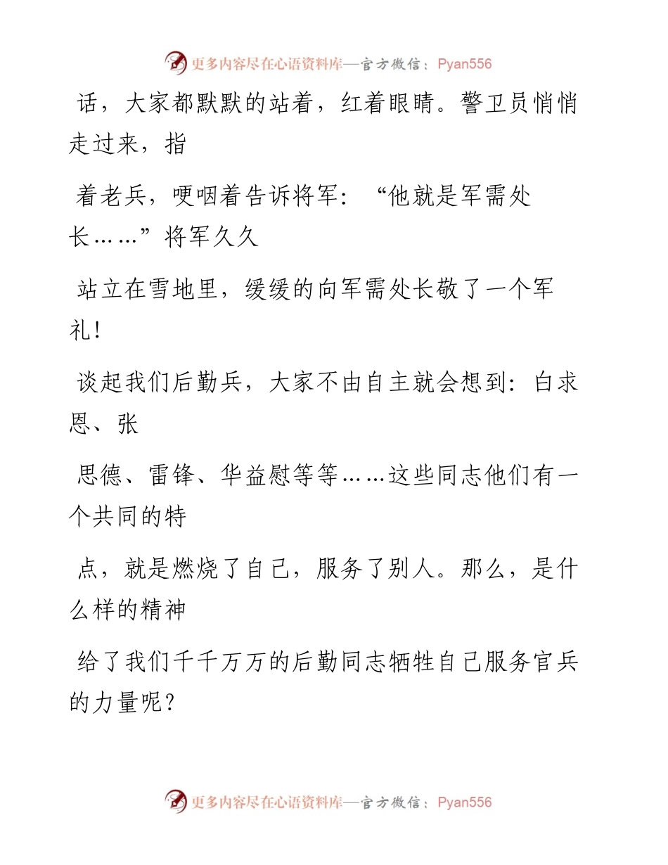 0806笔友分享不忘初心牢记使命主题教育专题党课.docx_第2页
