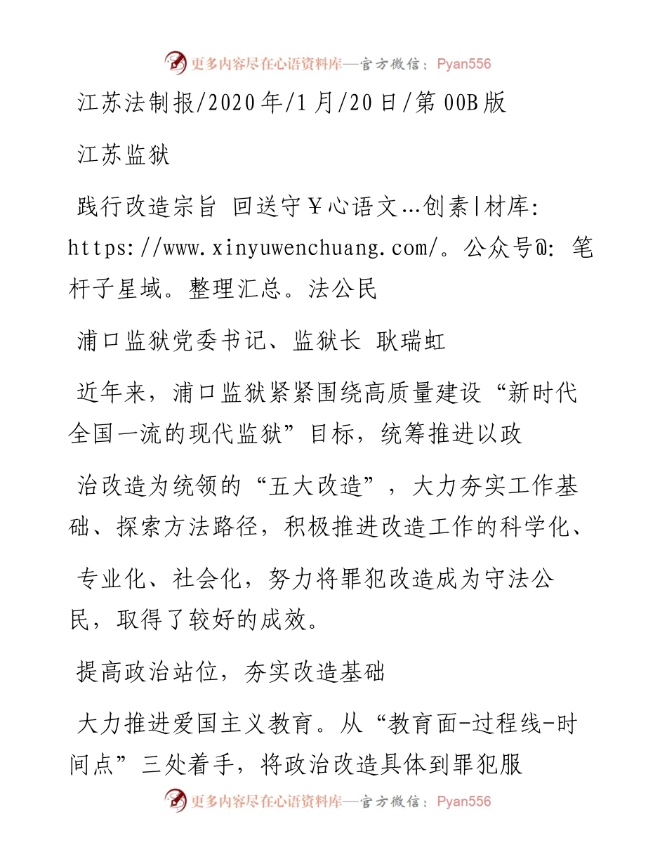 1.20浦口监狱监狱长耿瑞虹：践行改造宗旨__回送守法公民.docx_第1页