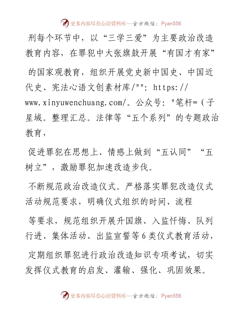 1.20浦口监狱监狱长耿瑞虹：践行改造宗旨__回送守法公民.docx_第2页