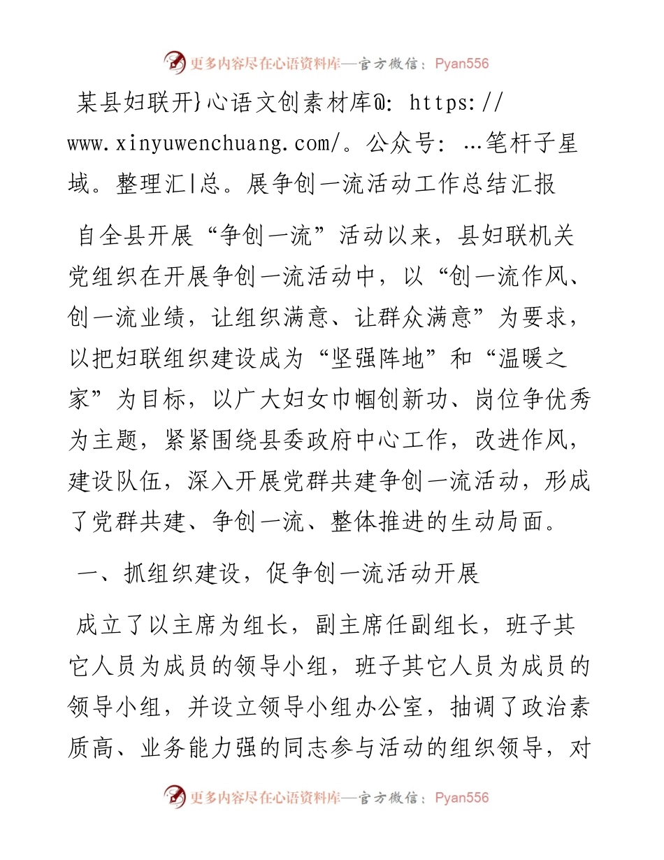 0217某县妇联开展争创一流活动工作总结汇报.docx_第1页