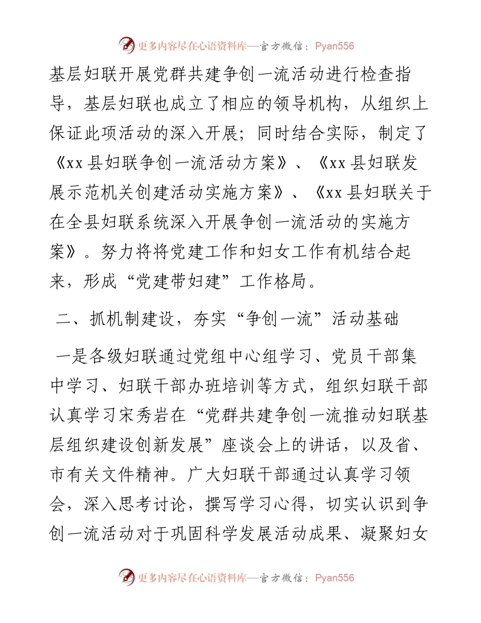 0217某县妇联开展争创一流活动工作总结汇报.docx_第2页
