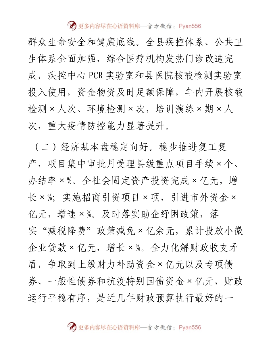 0209在全县经济工作会议上的讲话.docx_第2页