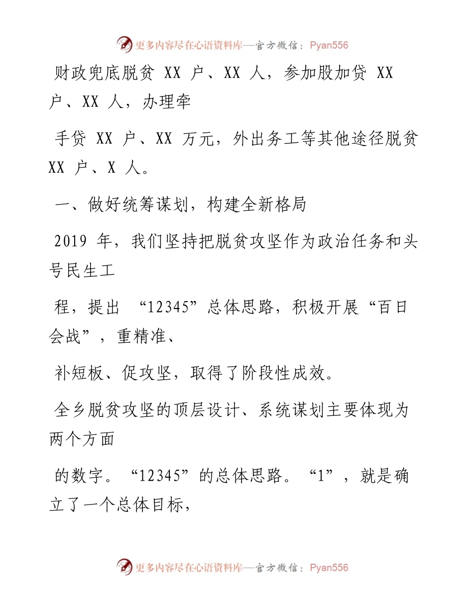 0731笔友分享乡脱贫攻坚情况汇报.docx_第2页