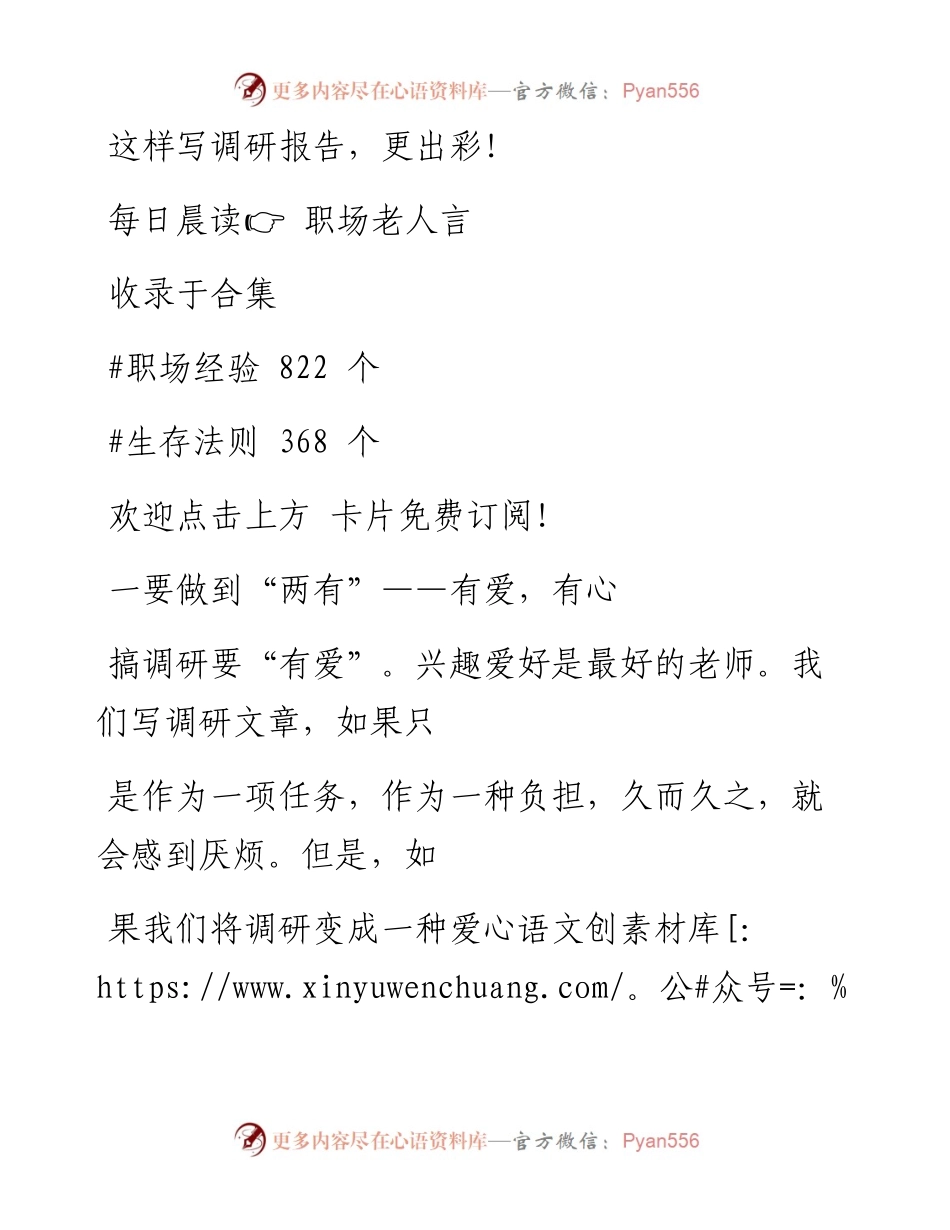 -06-15 这样写调研报告，更出彩！.docx_第1页
