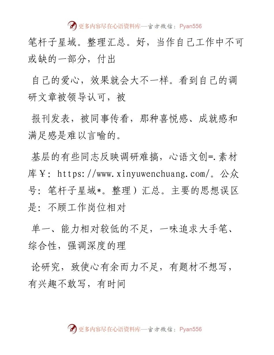 -06-15 这样写调研报告，更出彩！.docx_第2页