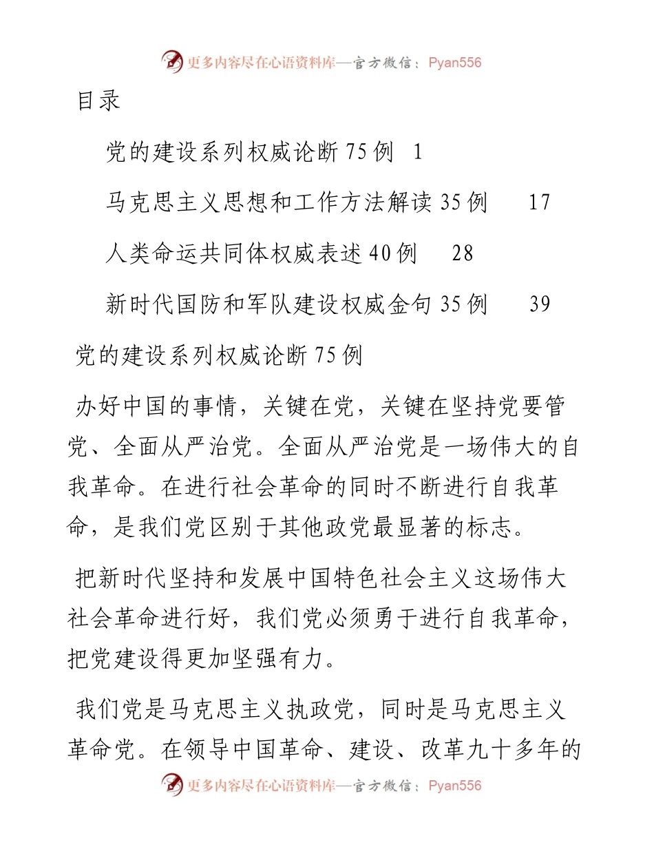 020502权威金句185例.docx_第1页