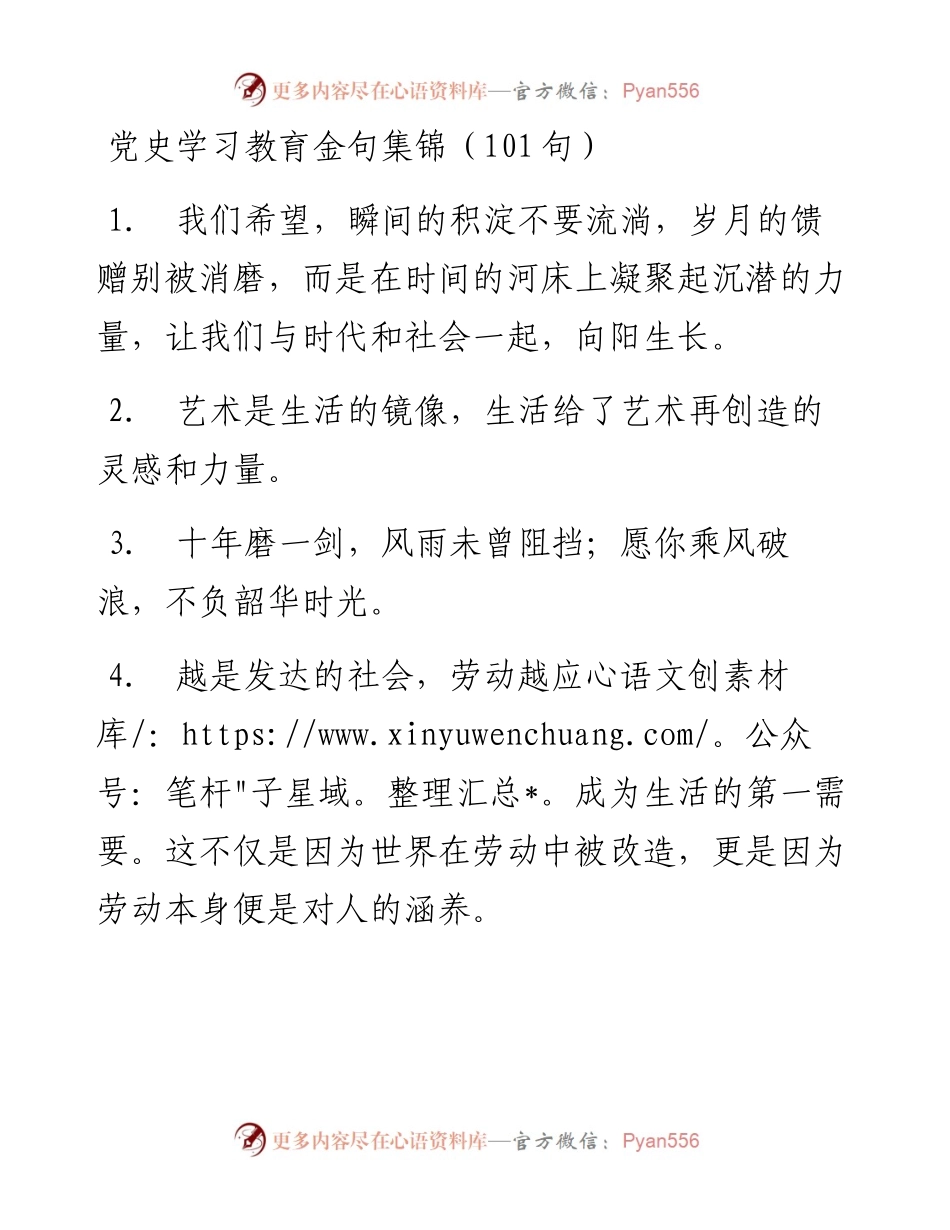 0411党史学习教育金句集锦（101句）.docx_第1页