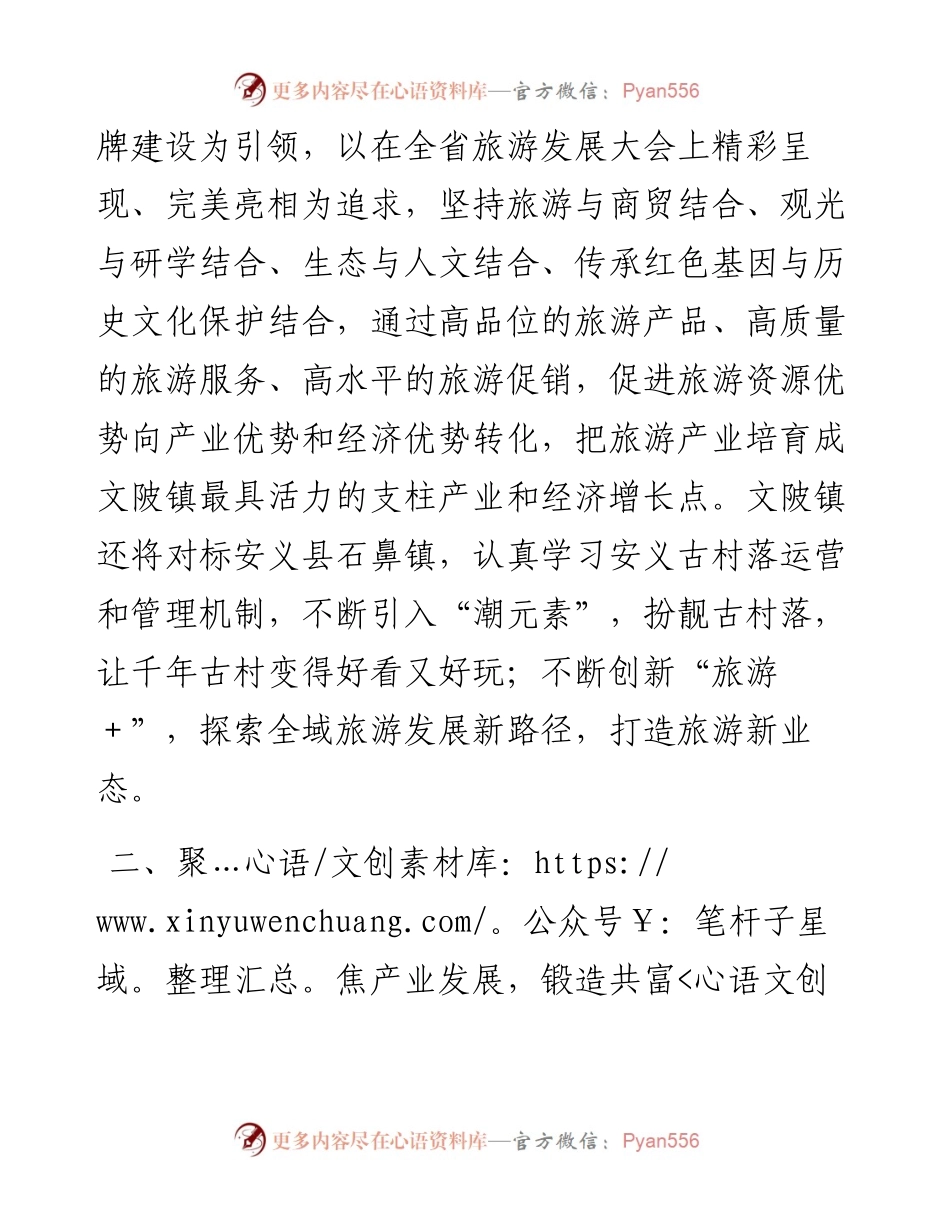 021747：乡村振兴经验材料：聚焦所需所急所盼，抓实共建共富共享.docx_第2页