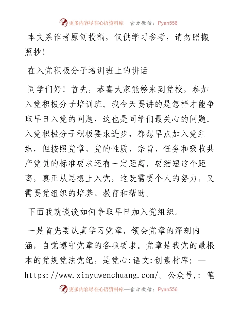 090304在入党积极分子培训班上的讲话.docx_第1页