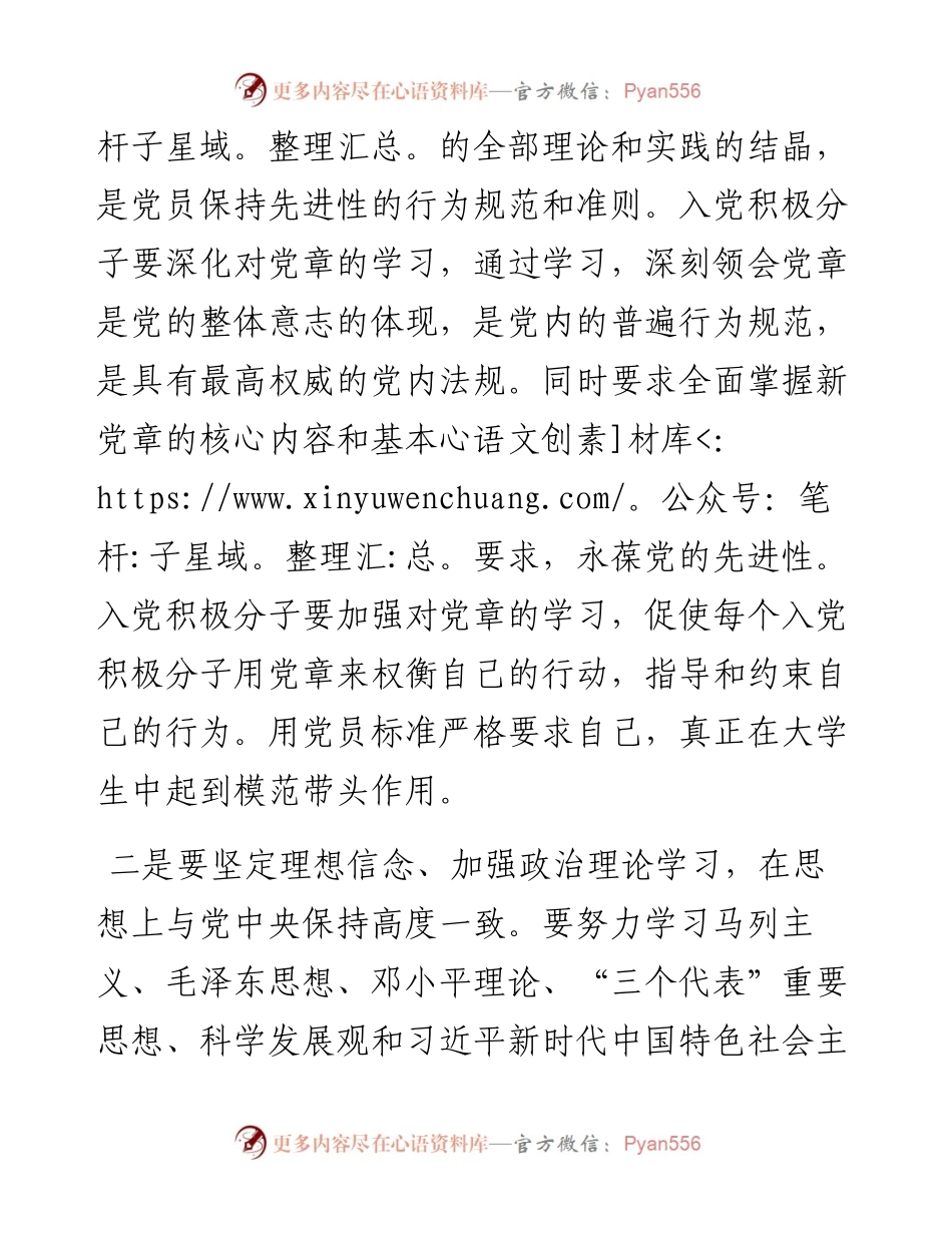 090304在入党积极分子培训班上的讲话.docx_第2页