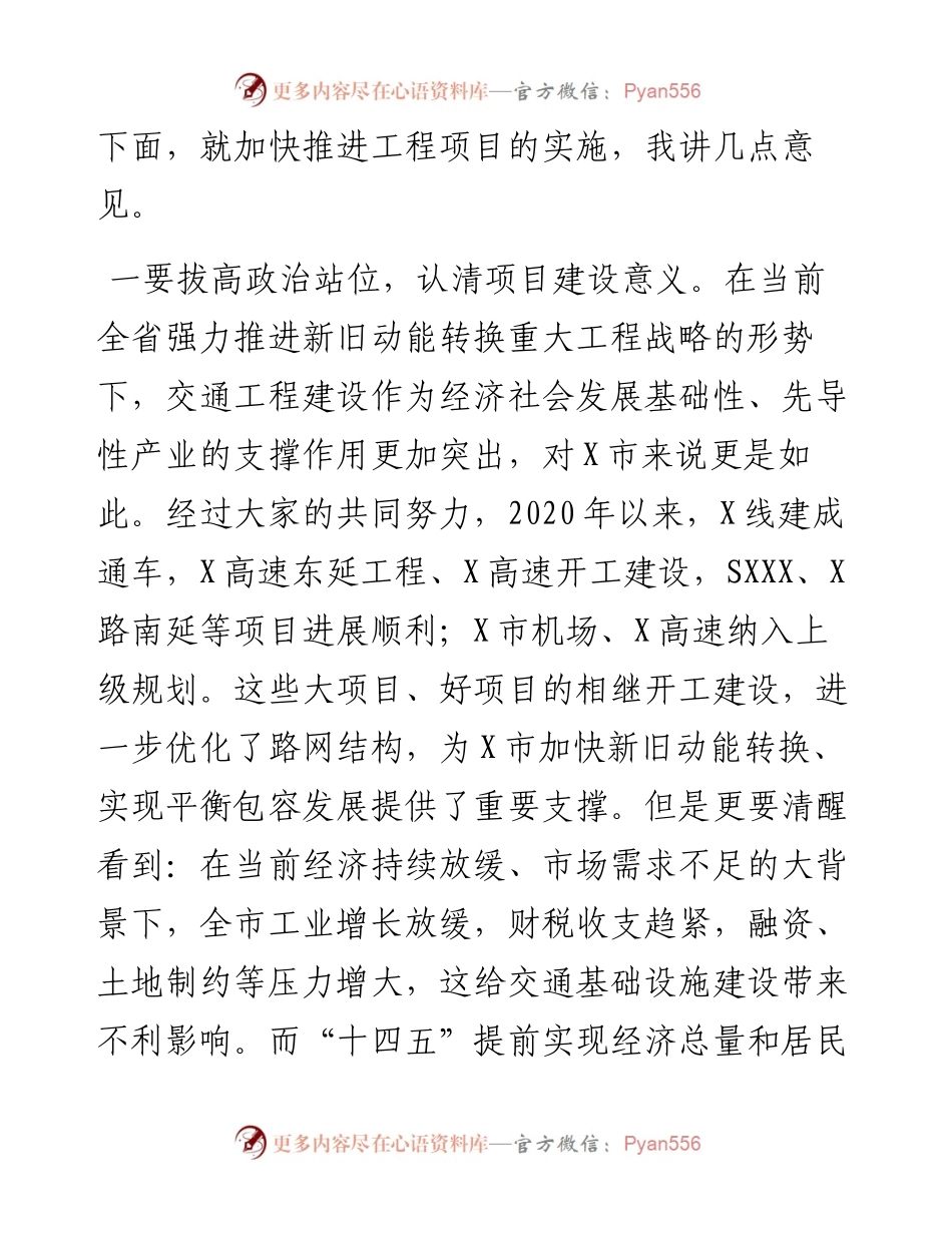 0406-全市交通重点项目推进工作会议主持讲话.docx_第2页