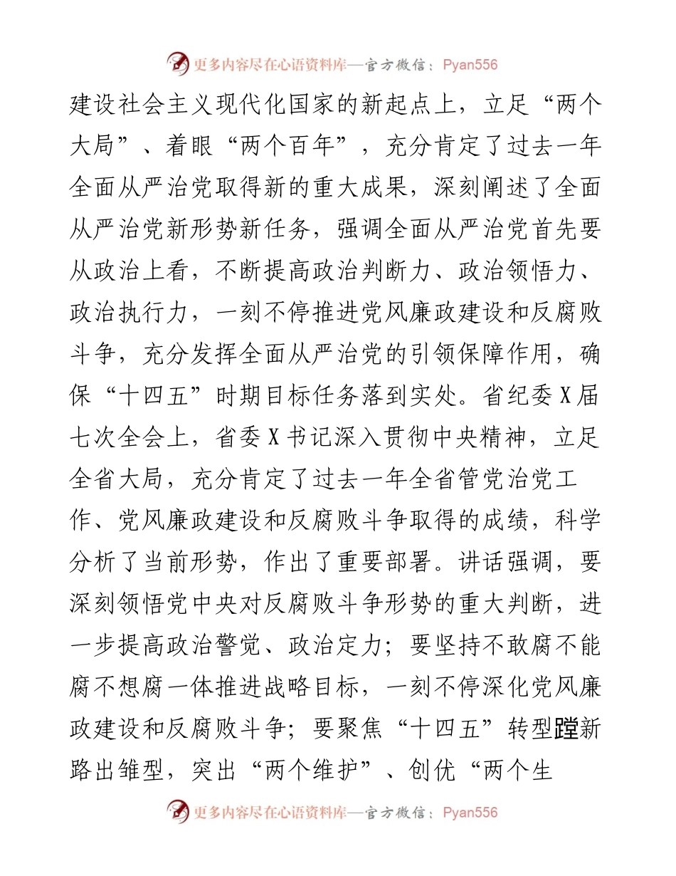 0506在市纪委全会上的讲话.docx_第2页