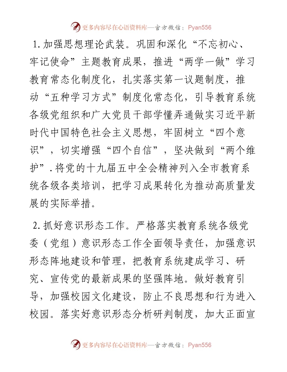0303X市教育局工作要点.docx_第2页