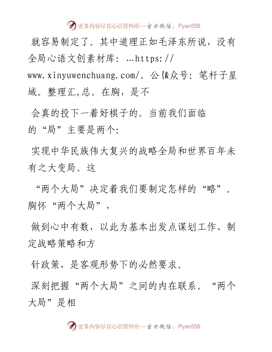 0725全面把握“两个大局”.docx_第2页