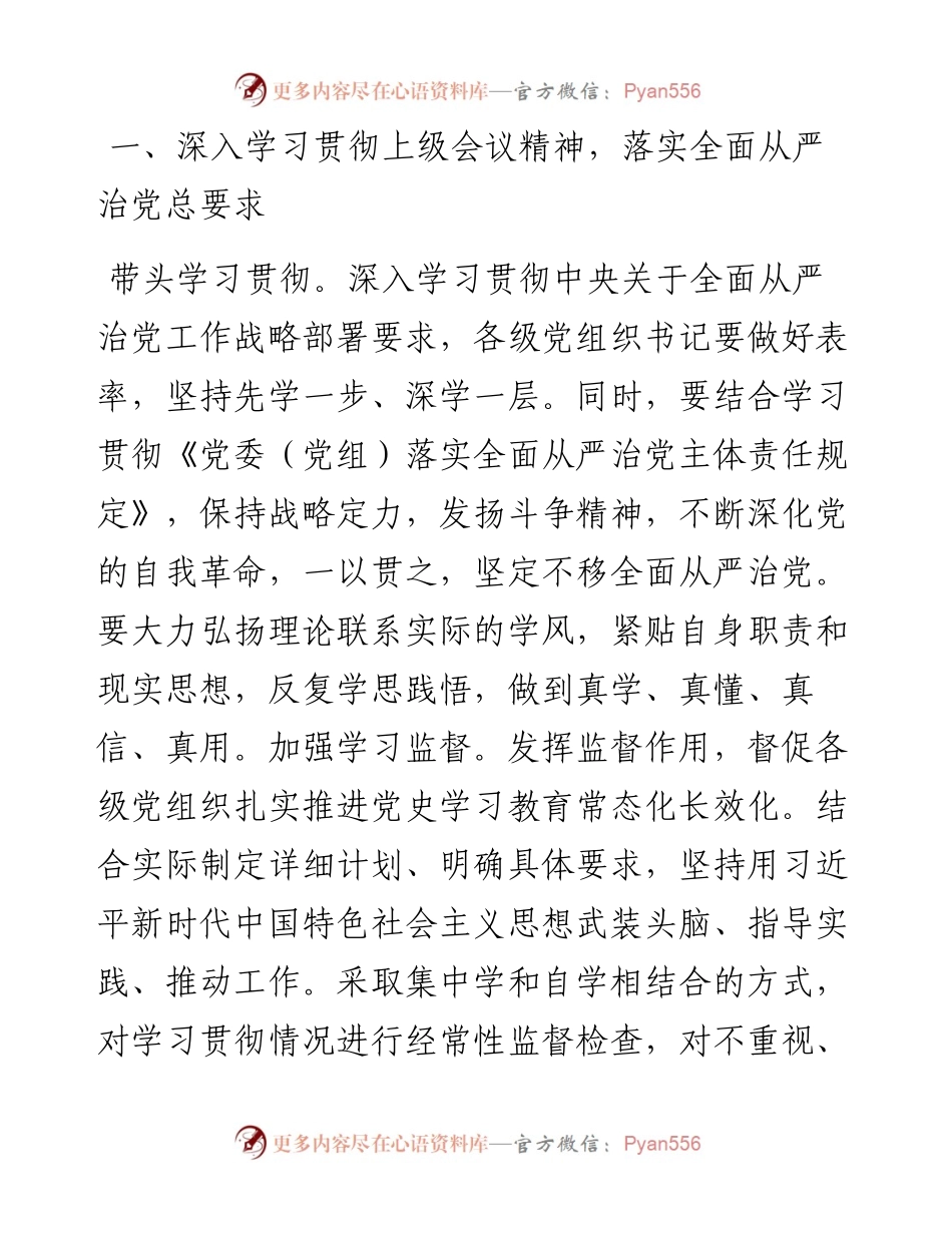 020616：市局党风廉政建设和反腐败工作要点.docx_第2页