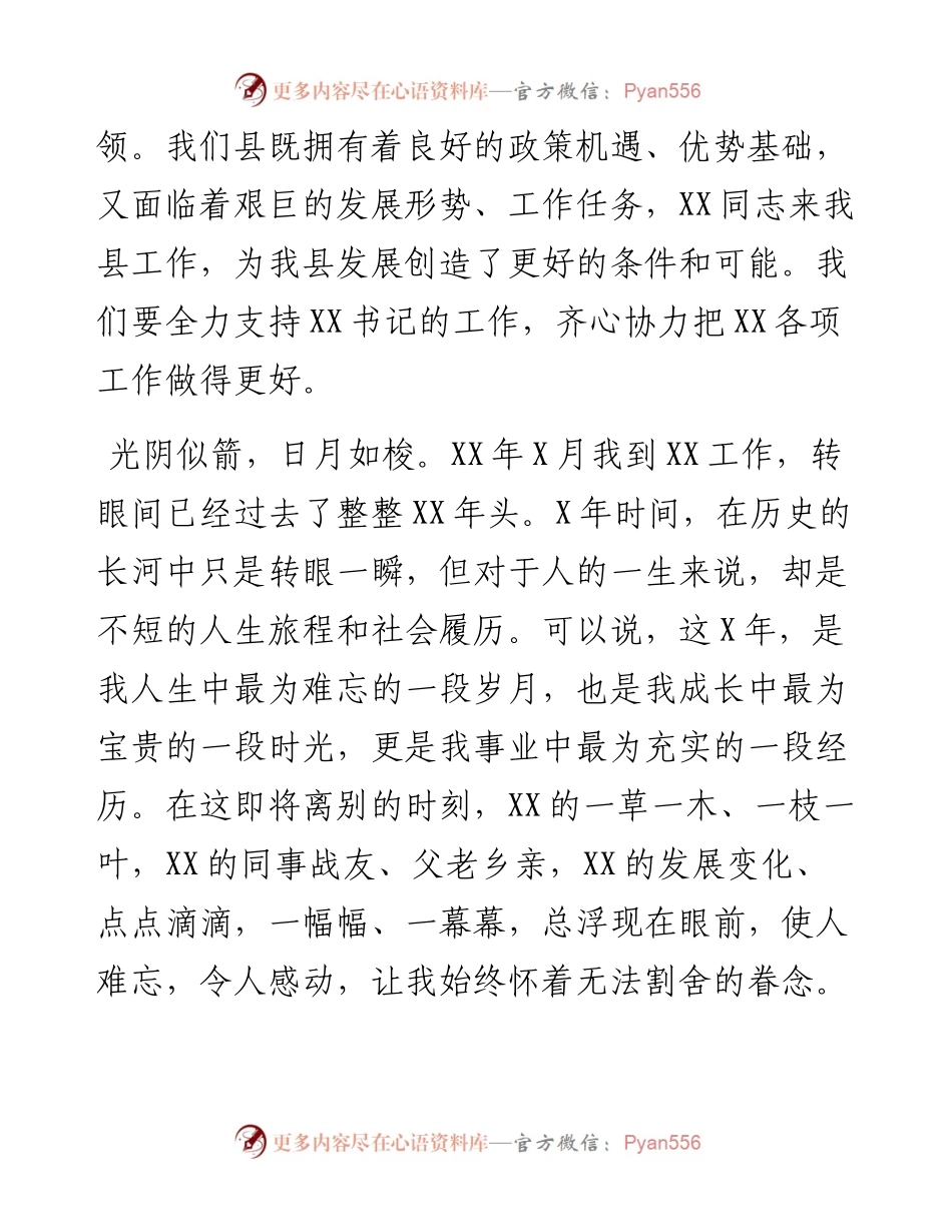 032702-县委书记离任讲话.docx_第2页