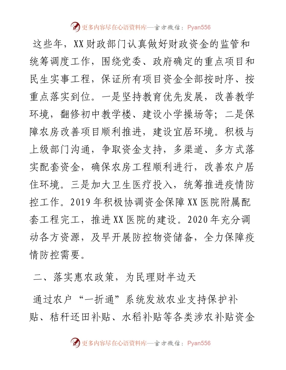 030209：财政局三八红旗先进集体事迹材料.docx_第2页