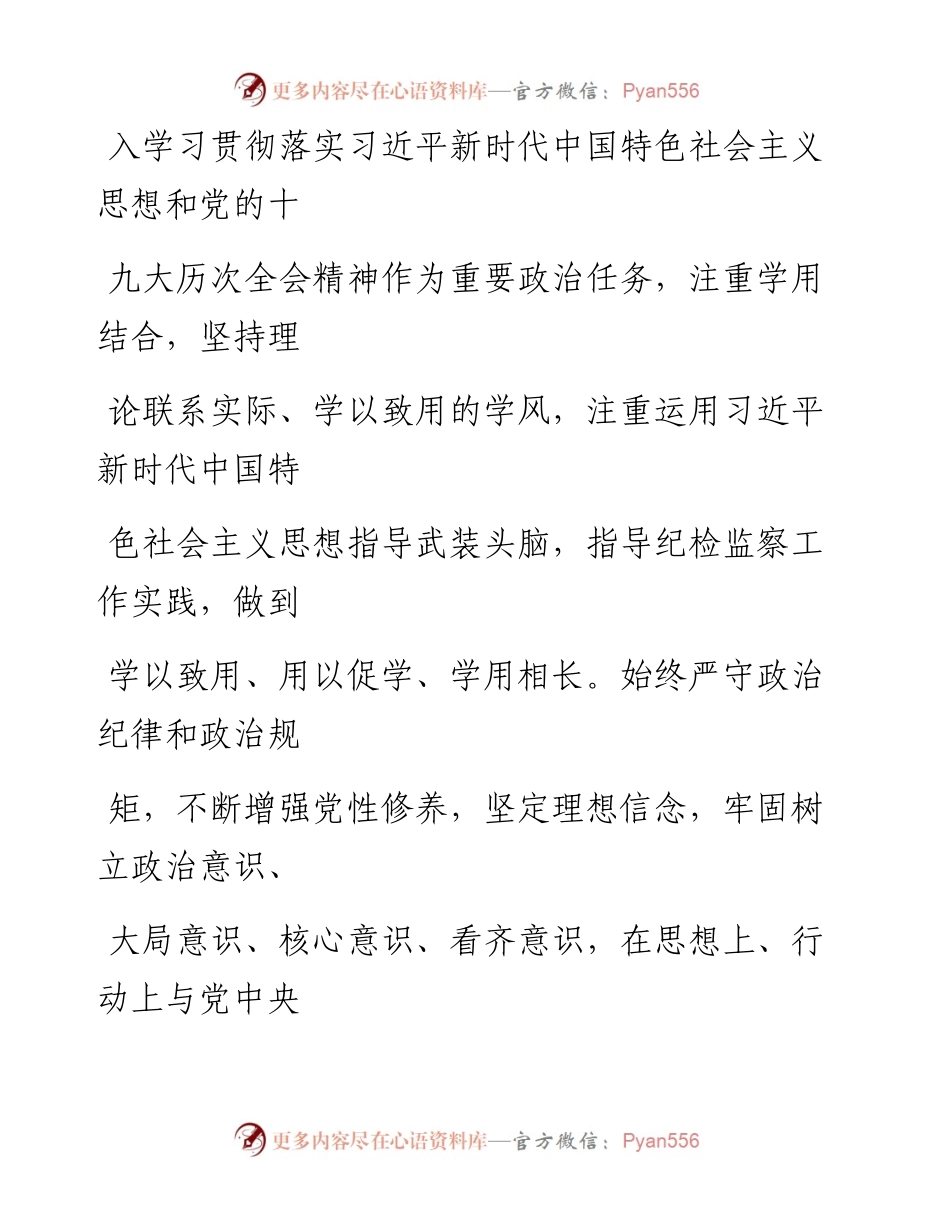 0517笔友分享县纪委书记现实表现材料.docx_第2页