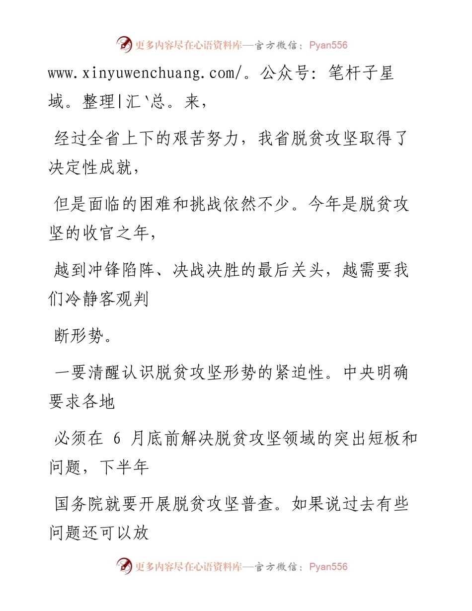 0601笔友分享在脱贫攻坚专项巡视工作动员会上的讲话.docx_第2页