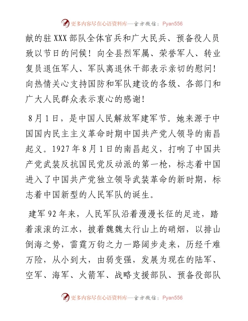 072004在全县庆祝八一建军节暨双拥工作总结表彰会上的讲话.docx_第2页